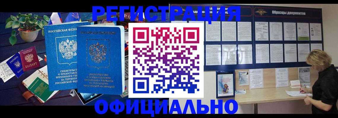 временная регистрация в Торжоке